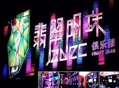 五台哪里荤的KTV陪酒女漂亮多-翡翠明珠KTV好玩会所体验